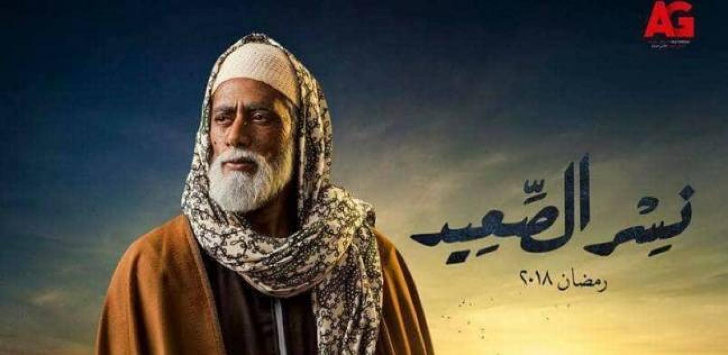 مسلسل نسر الصعيد الحلقة 1 الاولي