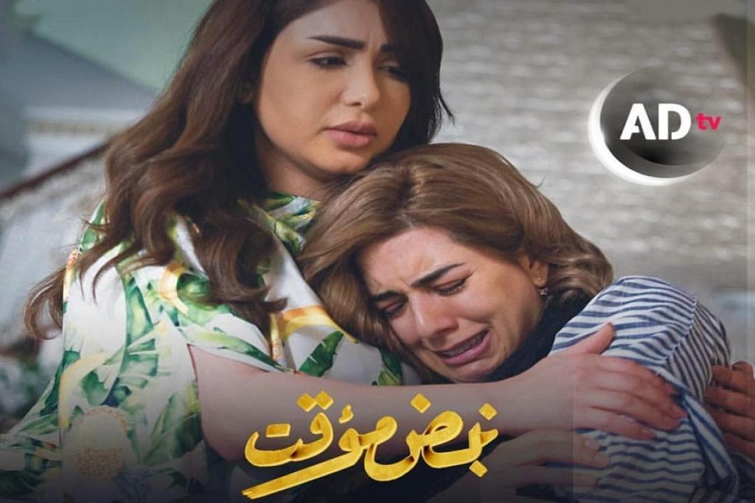 مسلسل نبض مؤقت الحلقة 29 التاسعة والعشرون