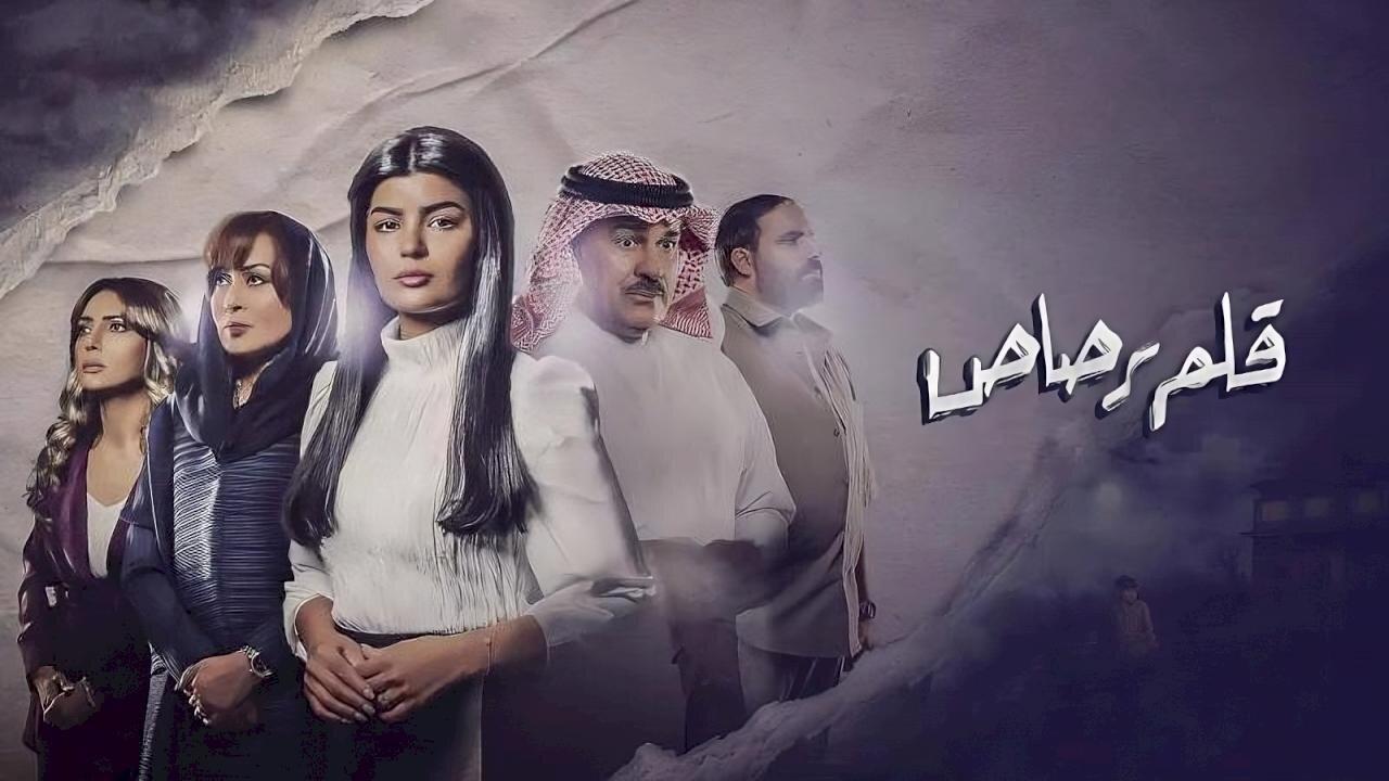 مسلسل قلم رصاص الحلقة 29 التاسعة والعشرون