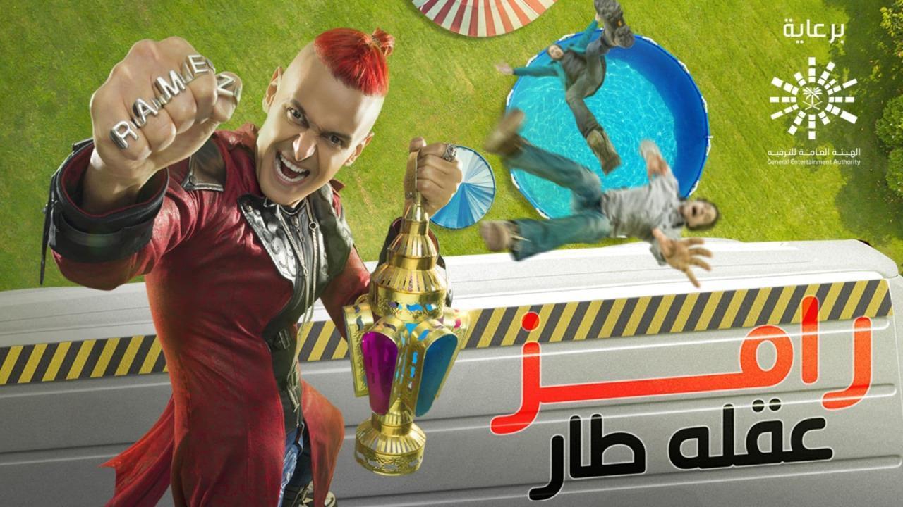 برنامج رامز عقله طار الحلقة 29 التاسعة والعشرون - كواليس