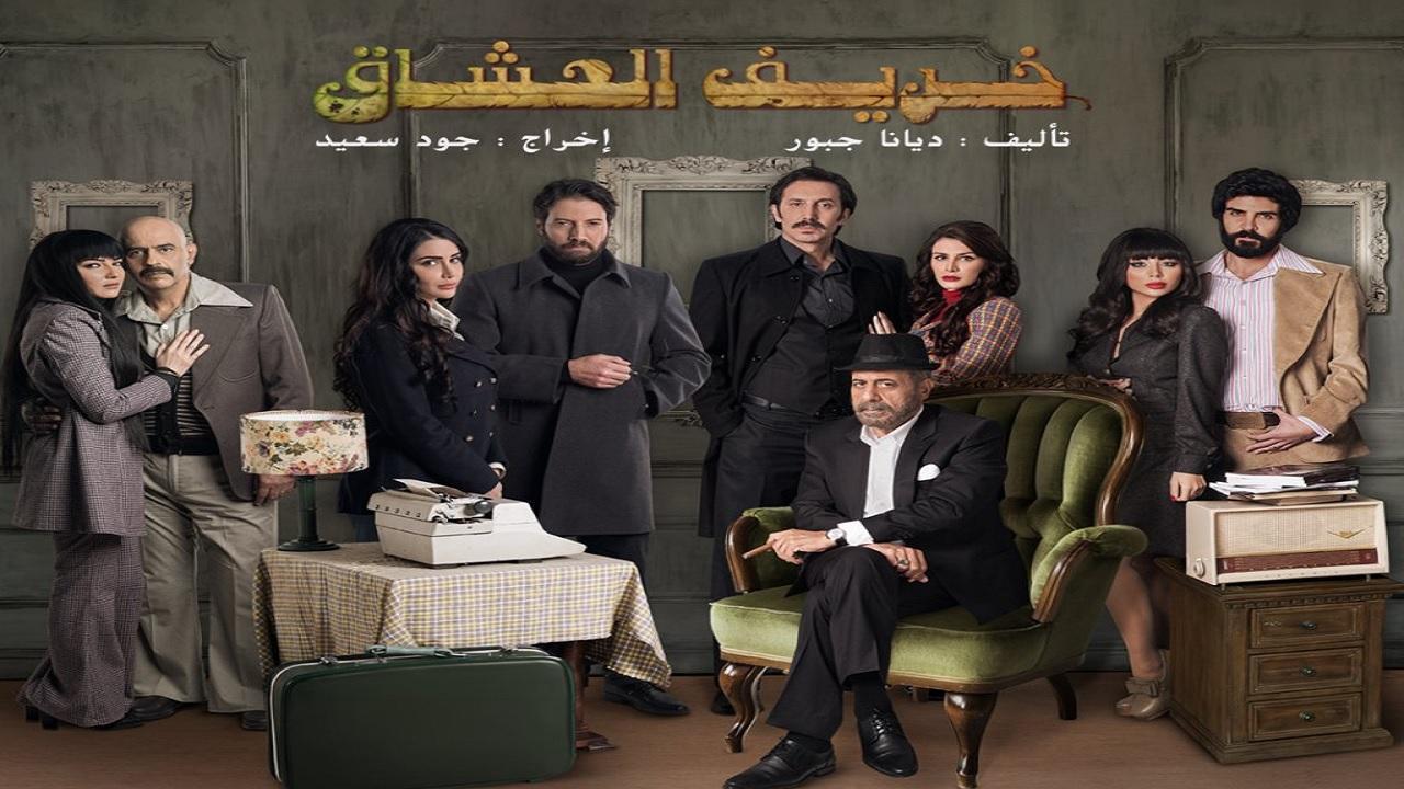 مسلسل خريف العشاق الحلقة 29 التاسعة والعشرون