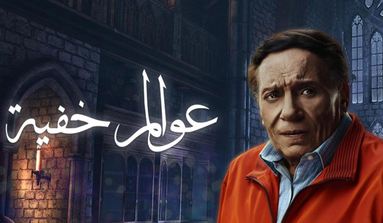 مسلسل عوالم خفية الحلقة 1 الاولي