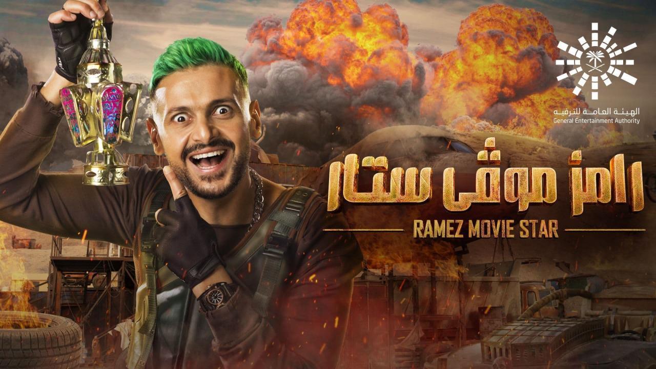 برنامج رامز موفي ستار الحلقة 4 الرابعة - هنا الزاهد