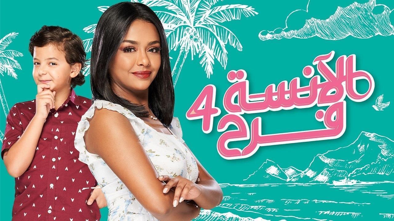 مسلسل الآنسة فرح 4 الحلقة 87 السابعة والثمانون