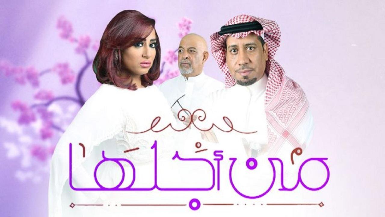 مسلسل من أجلها الحلقة 1 الأولى