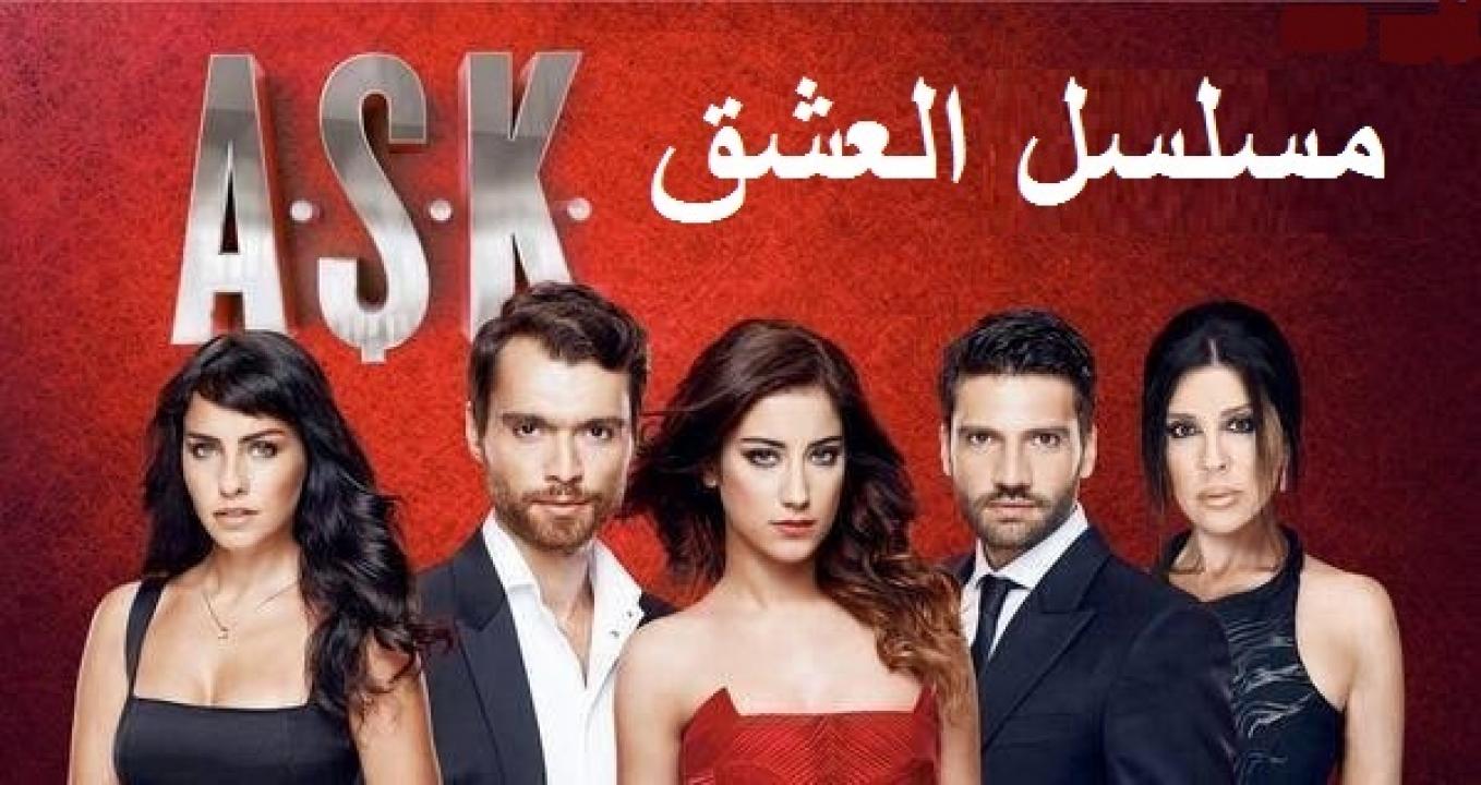 مسلسل العشق الحلقة 1 مترجمة