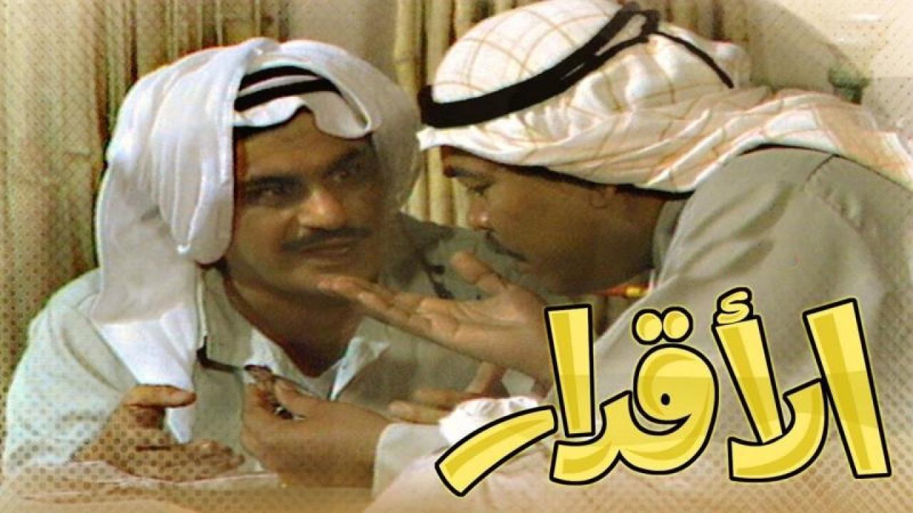 الأقدار