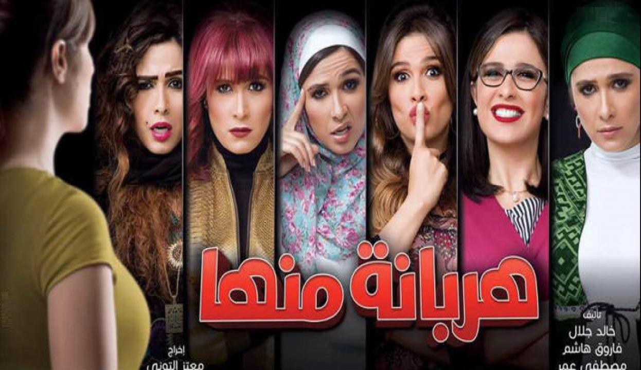 مسلسل هربانة منها الحلقة 1 الاولي