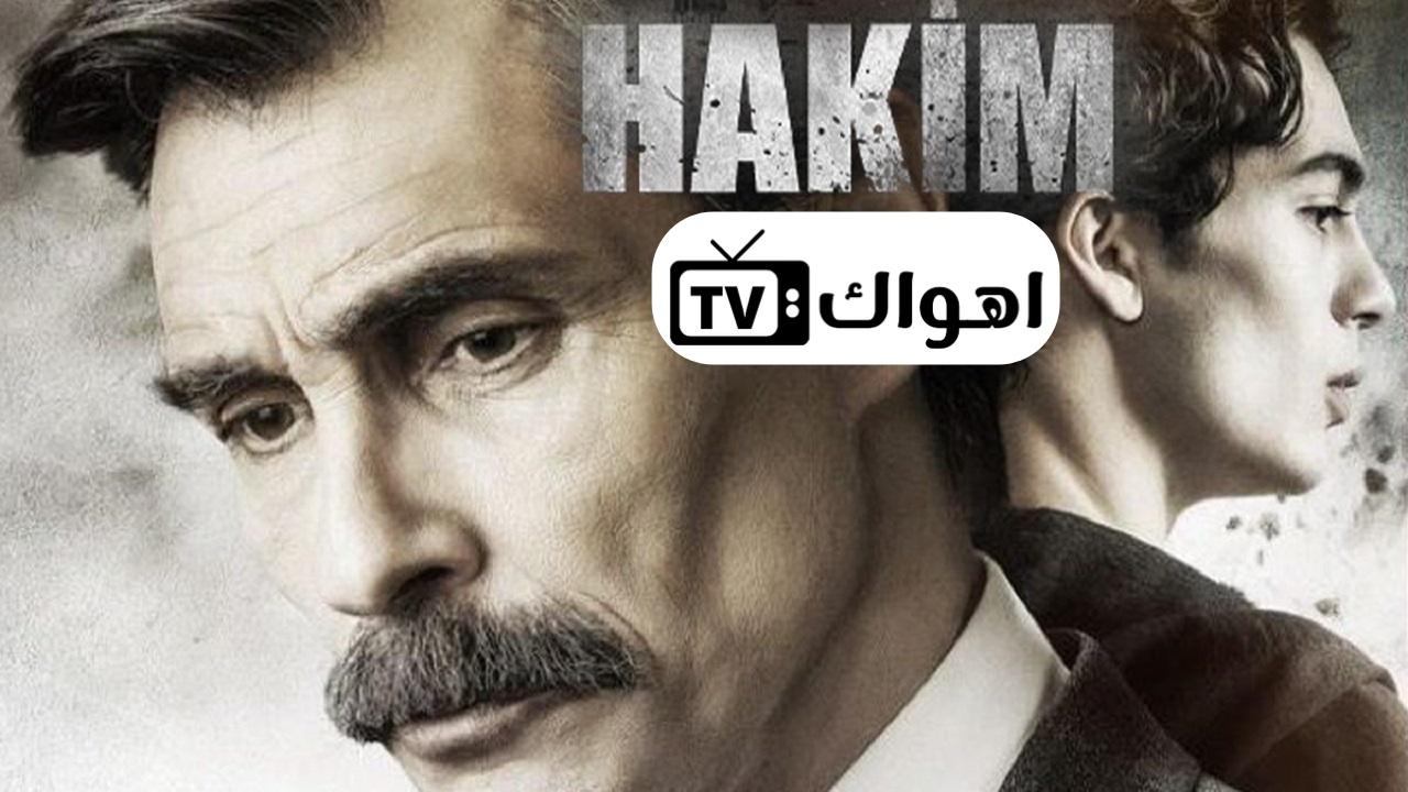 مسلسل القاضي الحلقة 1 مترجمة