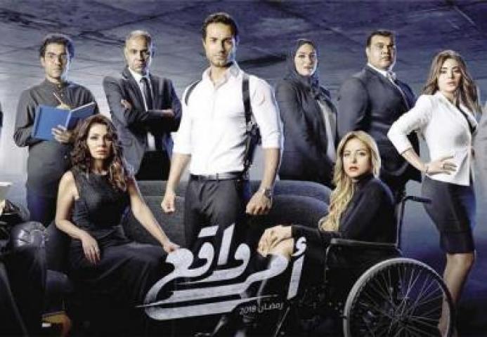 مسلسل امر واقع الحلقة 1 الاولي