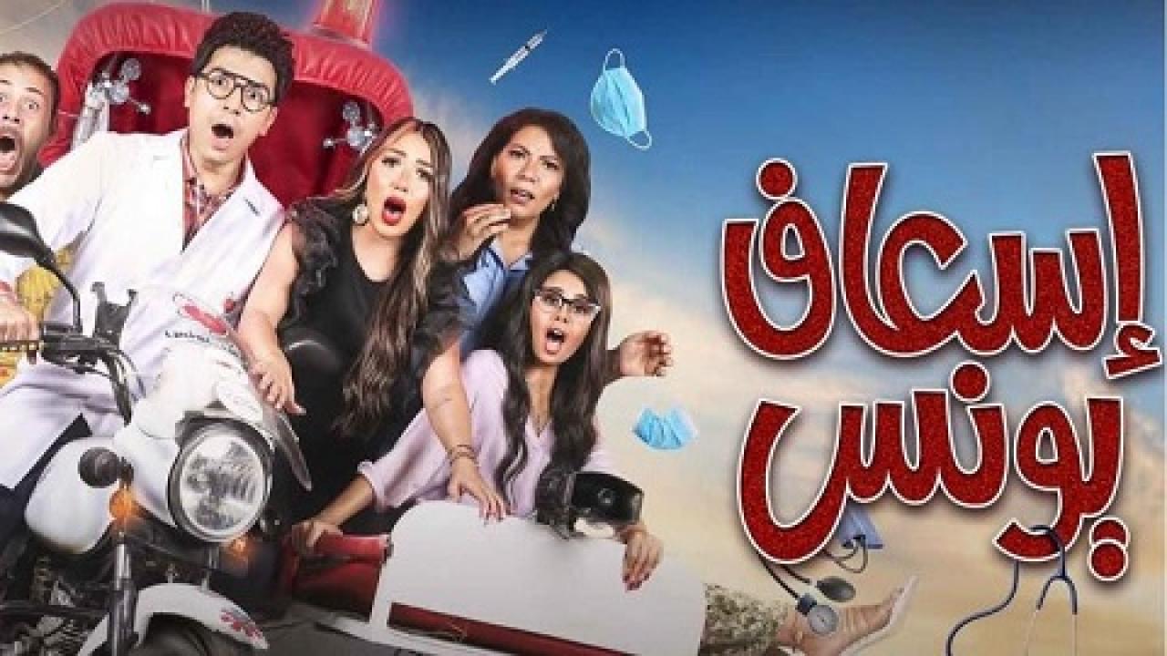 مسلسل اسعاف يونس الحلقة 1 الاولي